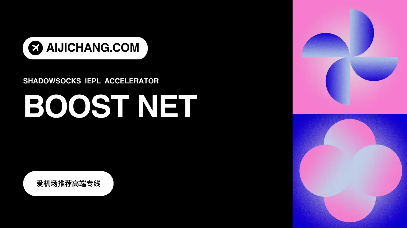 Boost-Net-机场官方网站